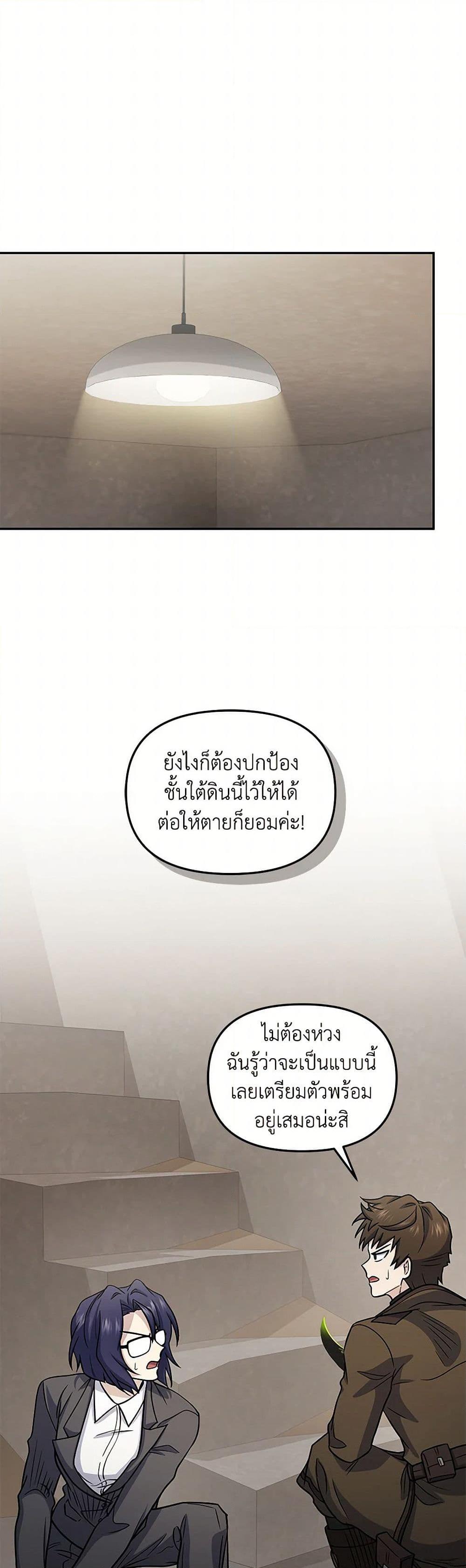 Bizarre Restaurant ตอนที่ 65 35