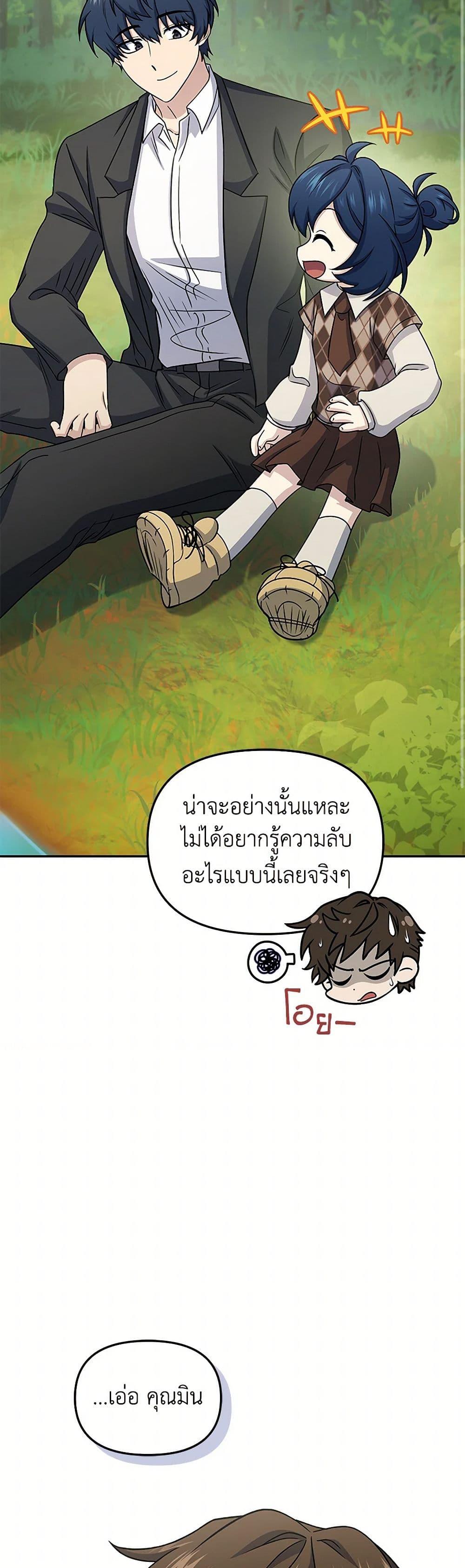 Bizarre Restaurant ตอนที่ 65 38
