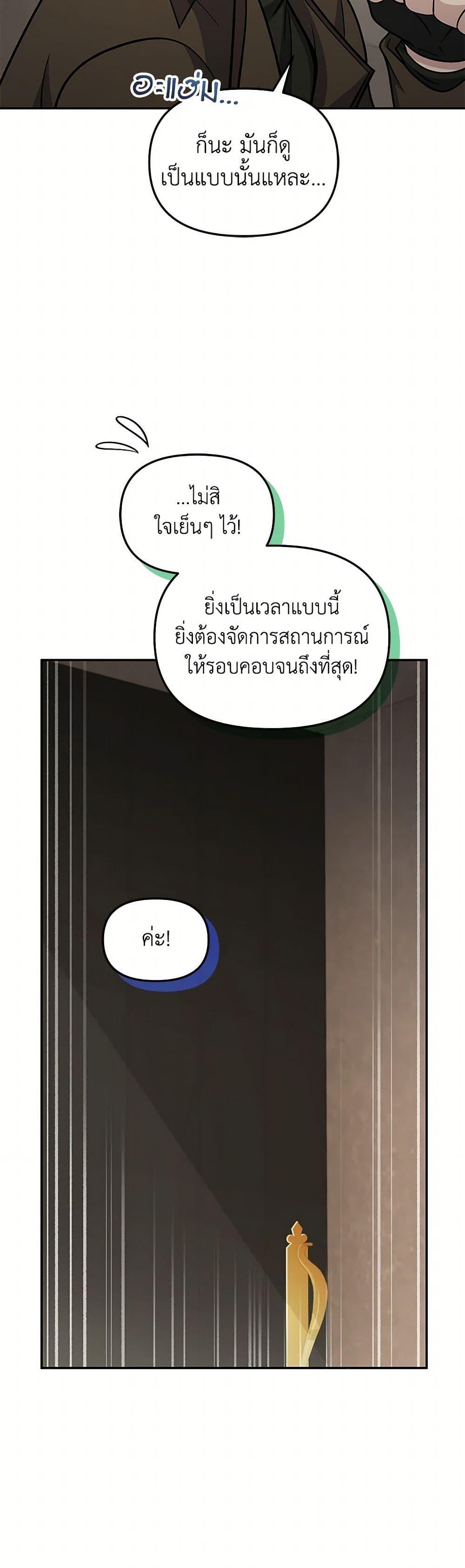 Bizarre Restaurant ตอนที่ 65 40