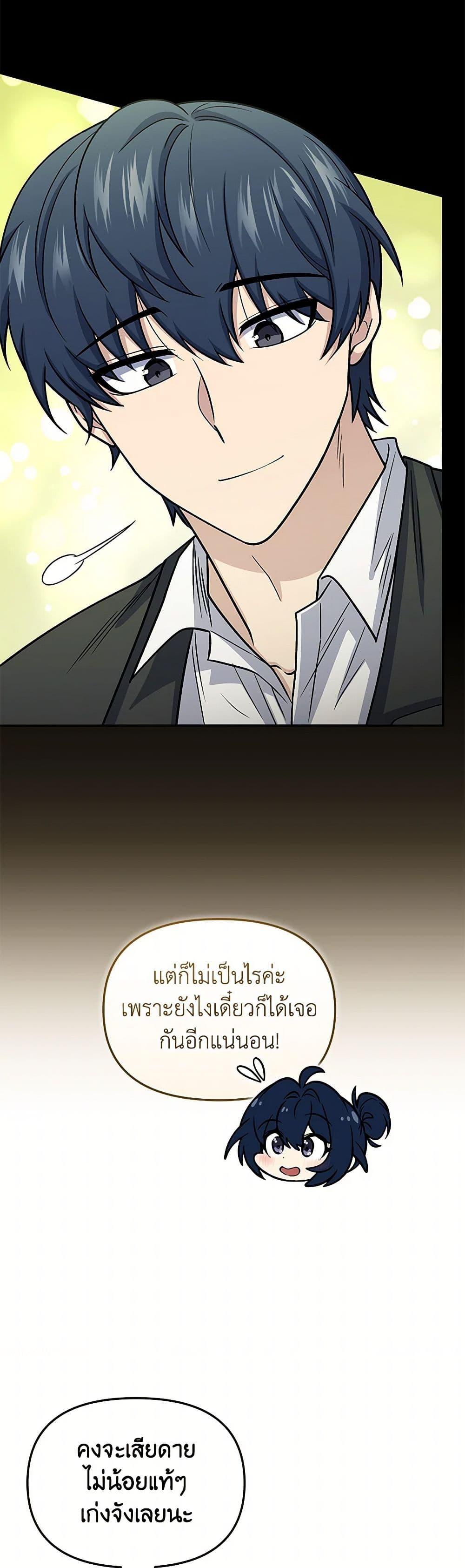 Bizarre Restaurant ตอนที่ 65 47