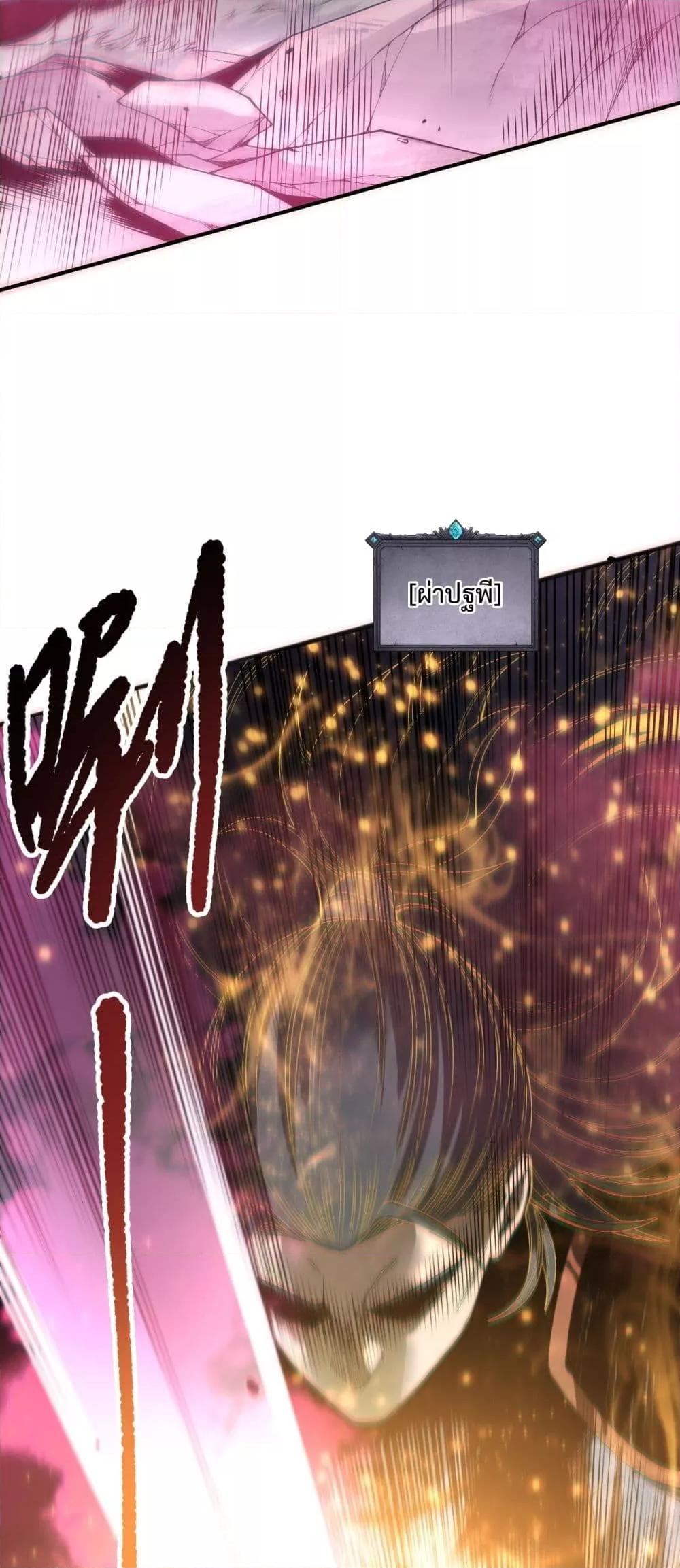 Disastrous Necromancer ตอนที่ 169 3