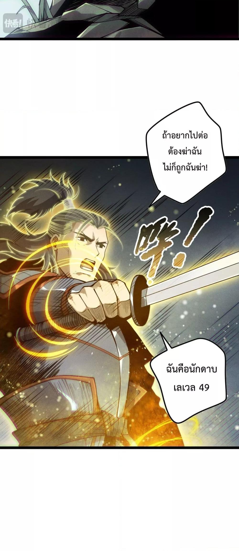 Disastrous Necromancer ตอนที่ 169 9