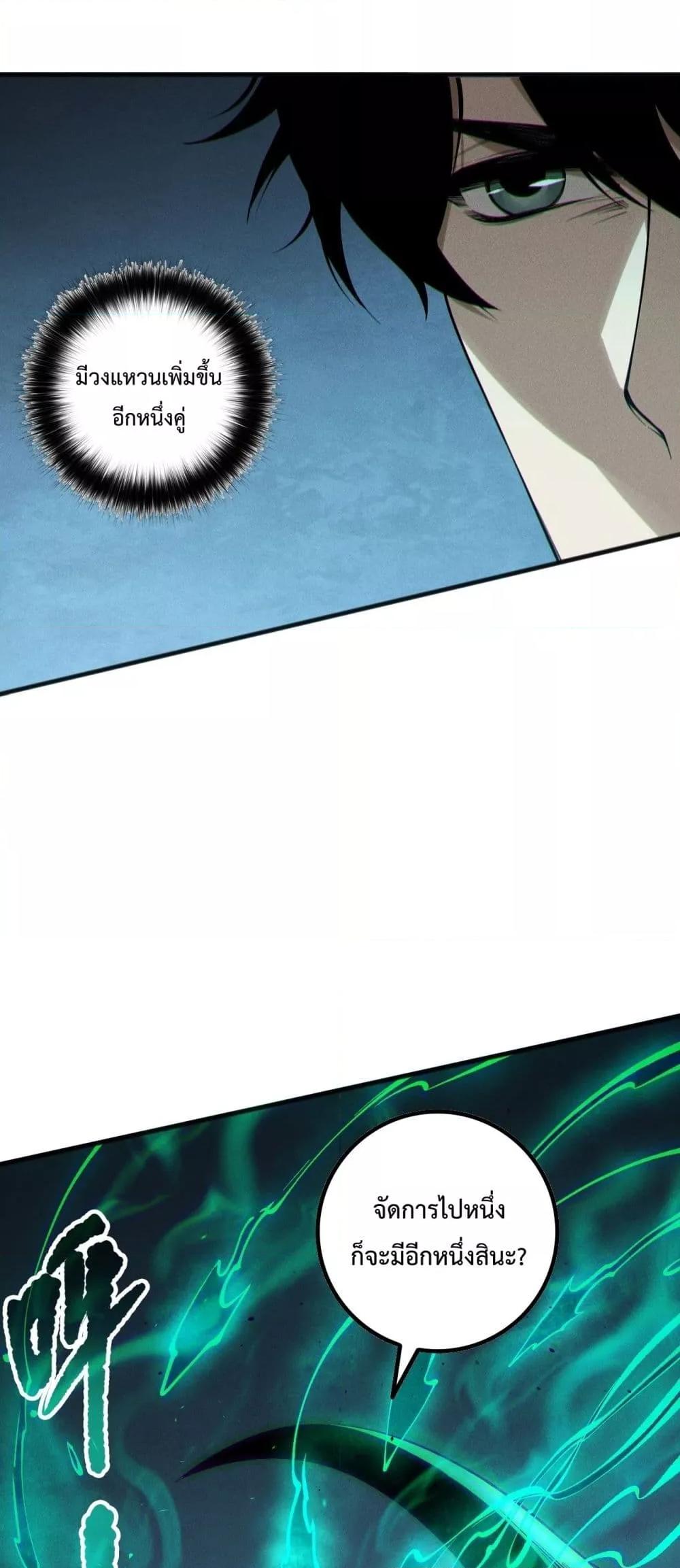 Disastrous Necromancer ตอนที่ 169 10