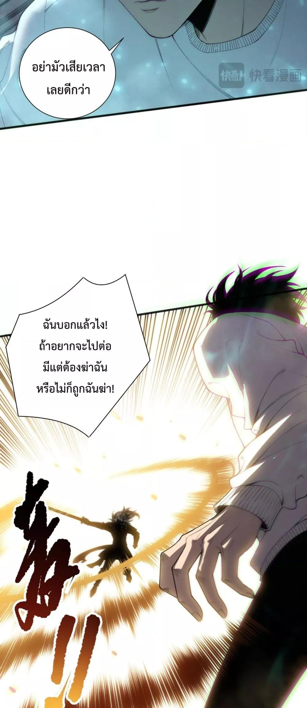 Disastrous Necromancer ตอนที่ 169 15