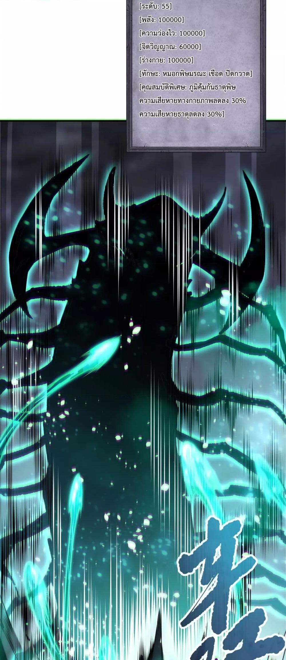 Disastrous Necromancer ตอนที่ 169 25