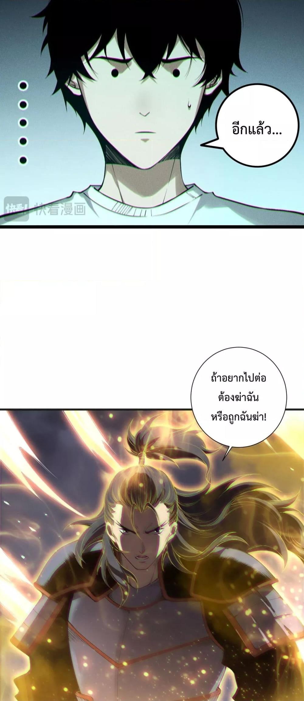 Disastrous Necromancer ตอนที่ 169 22