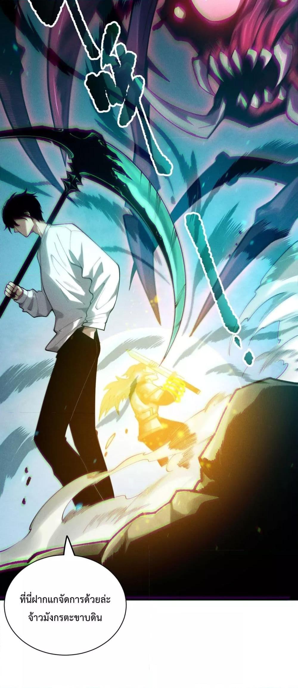 Disastrous Necromancer ตอนที่ 169 30