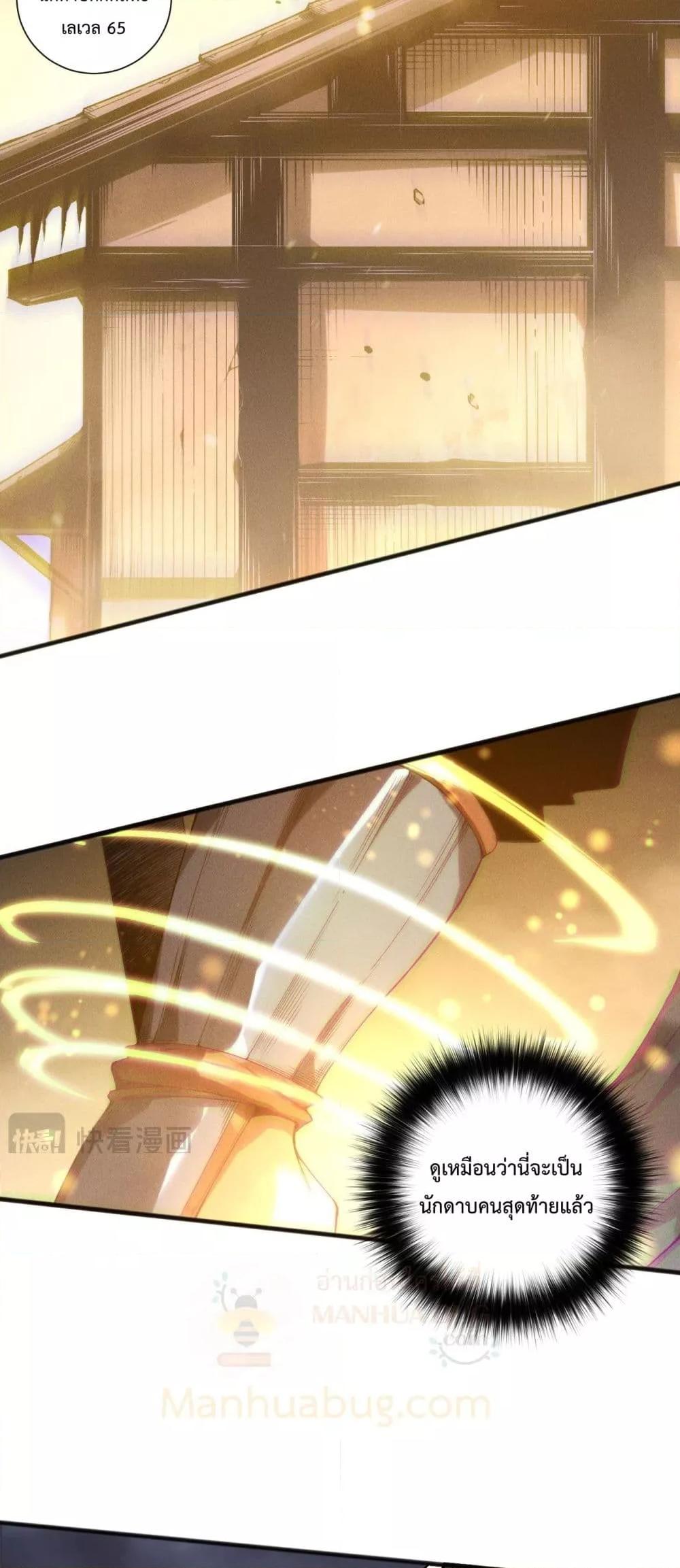 Disastrous Necromancer ตอนที่ 169 36