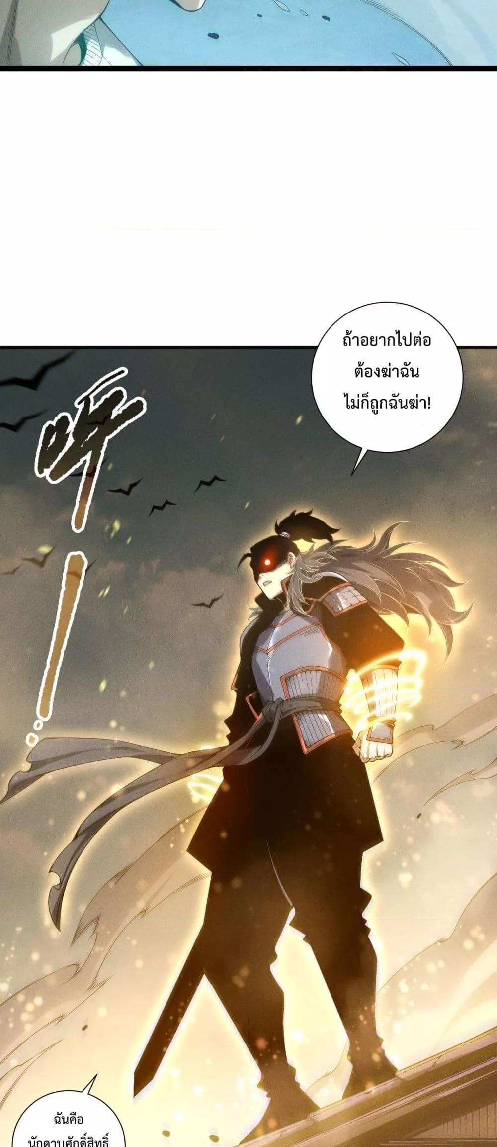 Disastrous Necromancer ตอนที่ 169 35