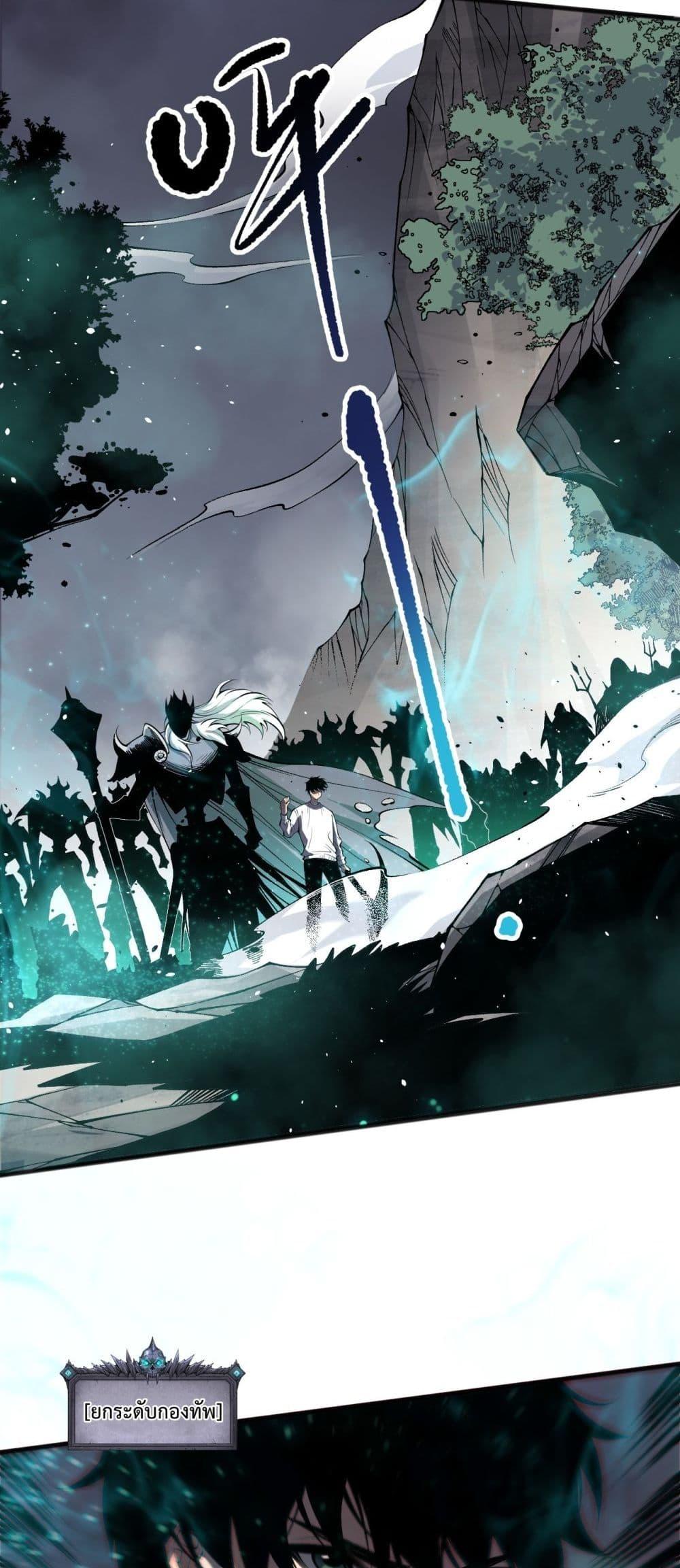 Disastrous Necromancer ตอนที่ 169 37