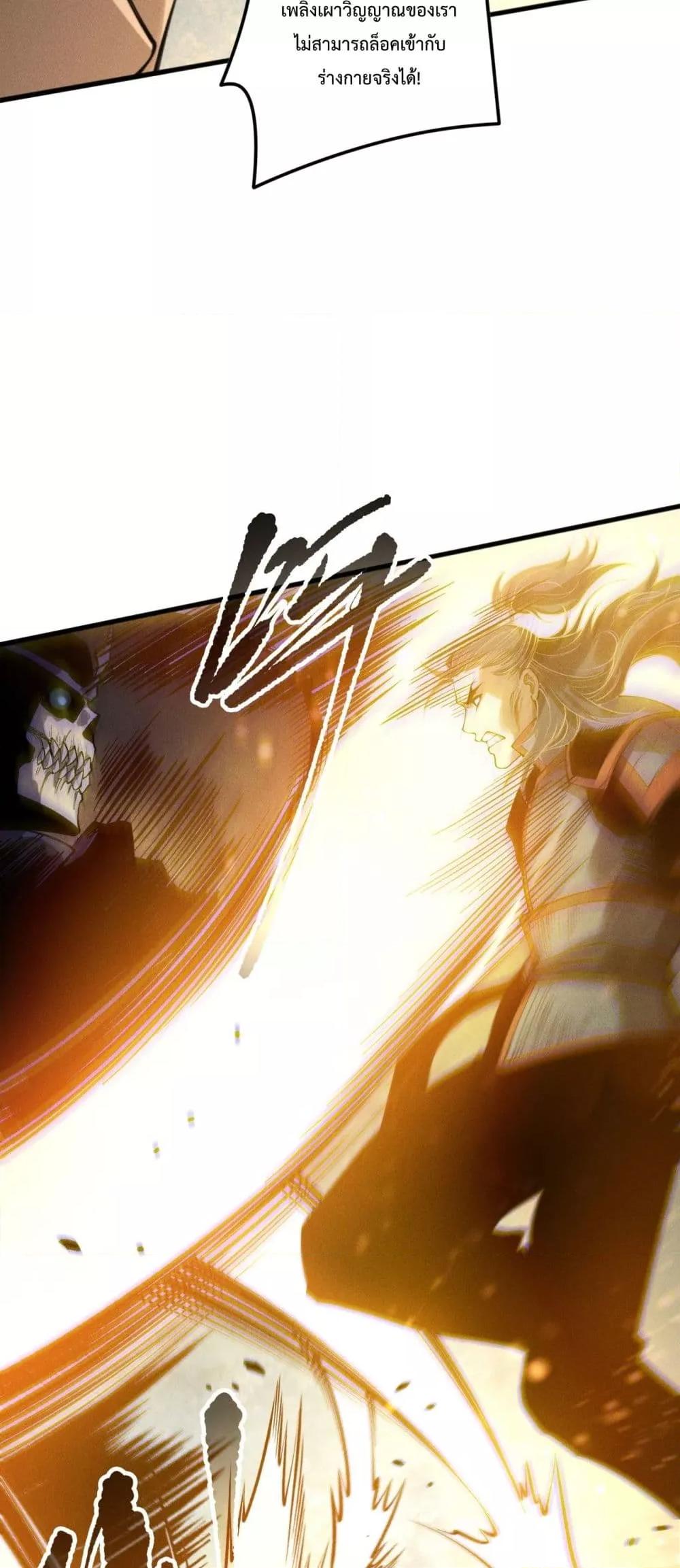 Disastrous Necromancer ตอนที่ 169 43