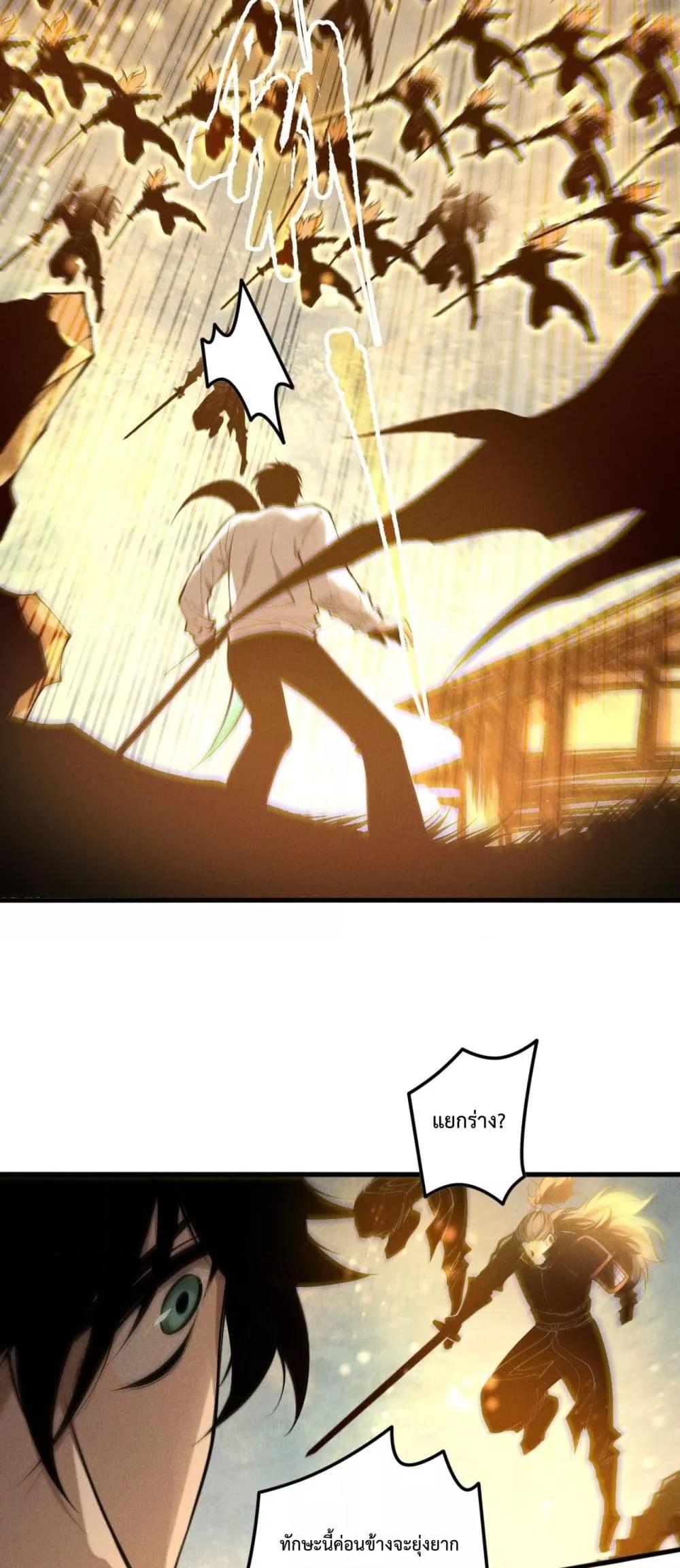 Disastrous Necromancer ตอนที่ 169 42