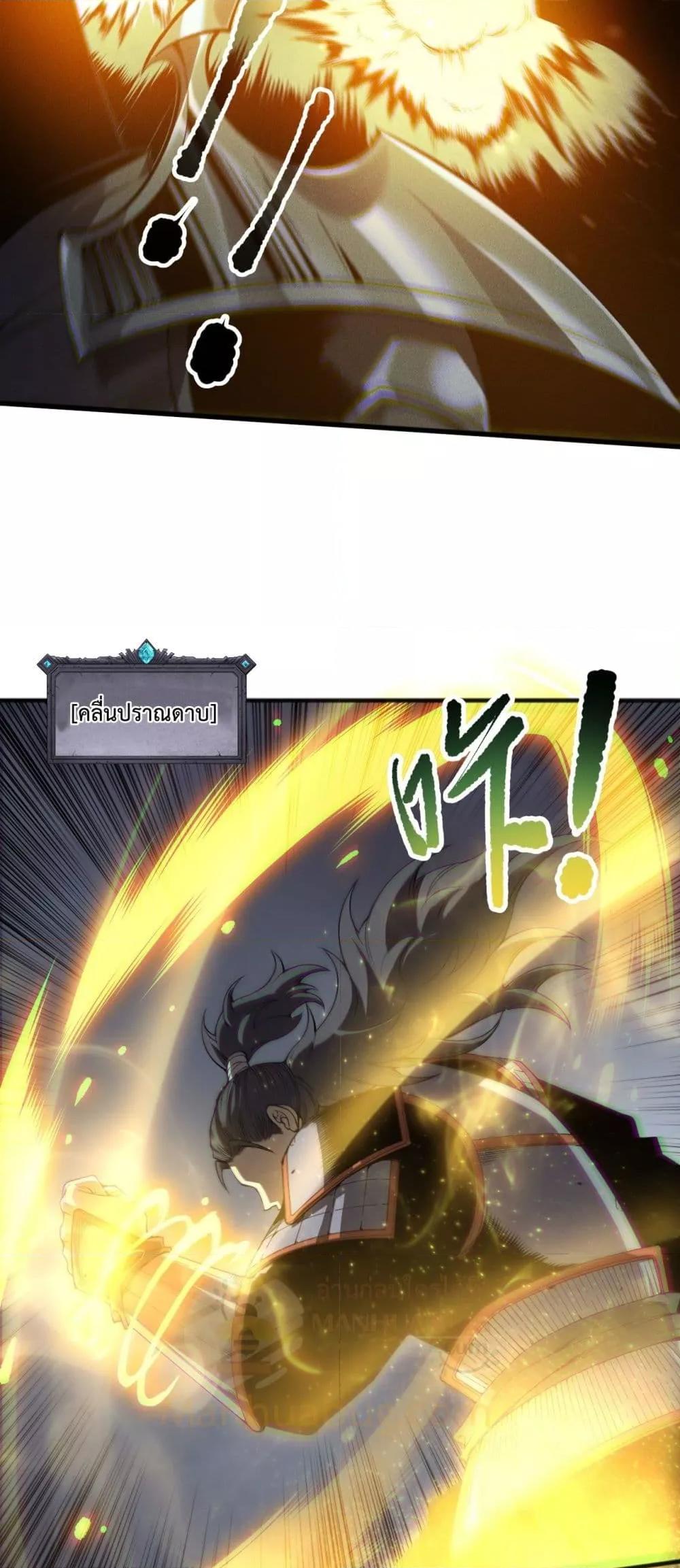 Disastrous Necromancer ตอนที่ 169 46