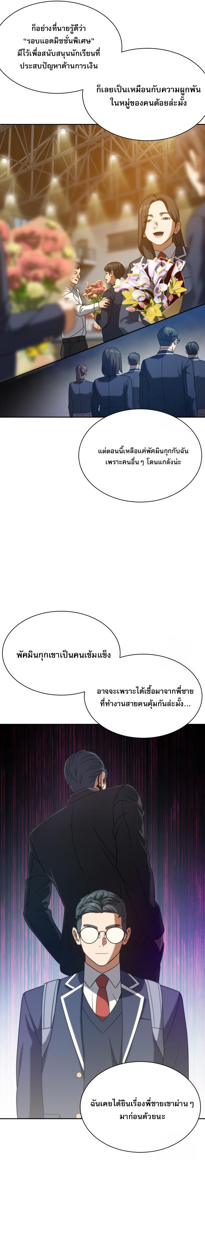 Frozen Warrior ตอนที่ 12 15