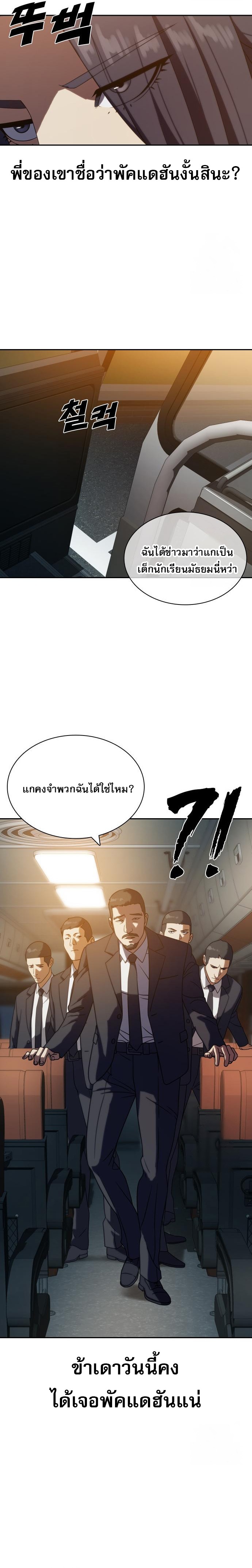 Frozen Warrior ตอนที่ 12 19