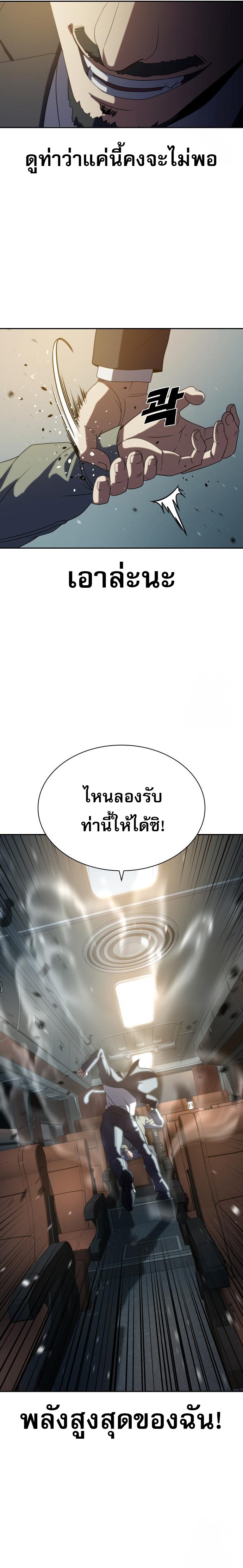 Frozen Warrior ตอนที่ 12 23