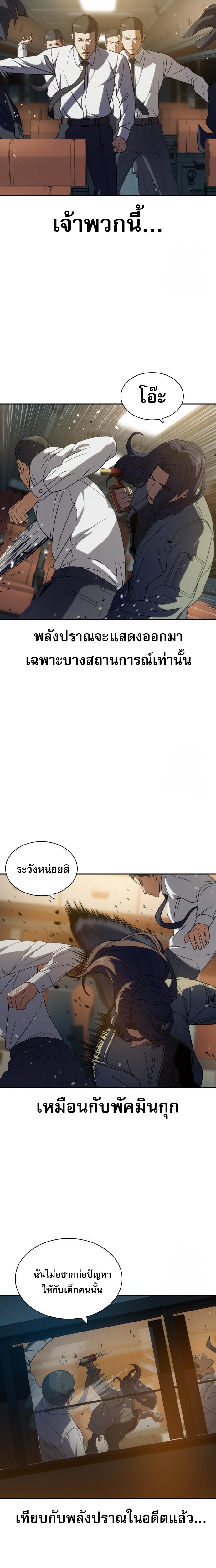Frozen Warrior ตอนที่ 12 26