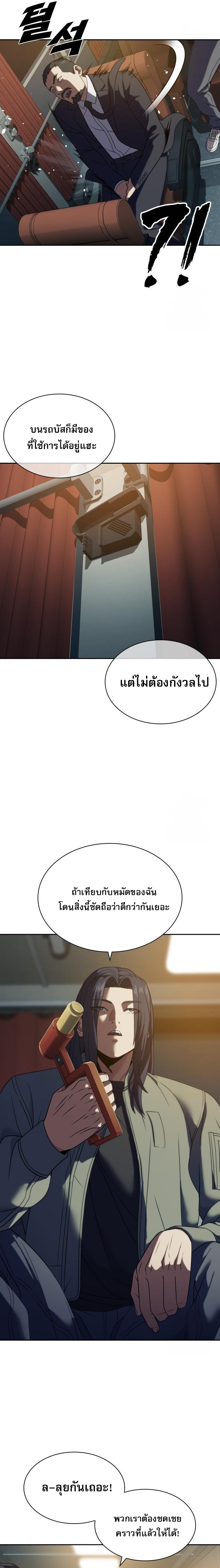 Frozen Warrior ตอนที่ 12 25