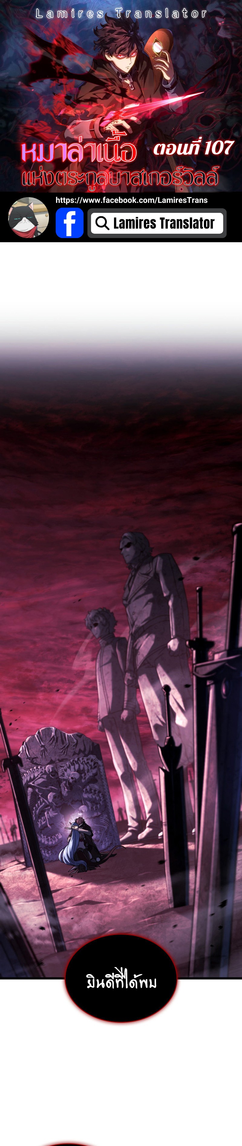 Revenge of the sword clan’s hound ตอนที่ 107 1