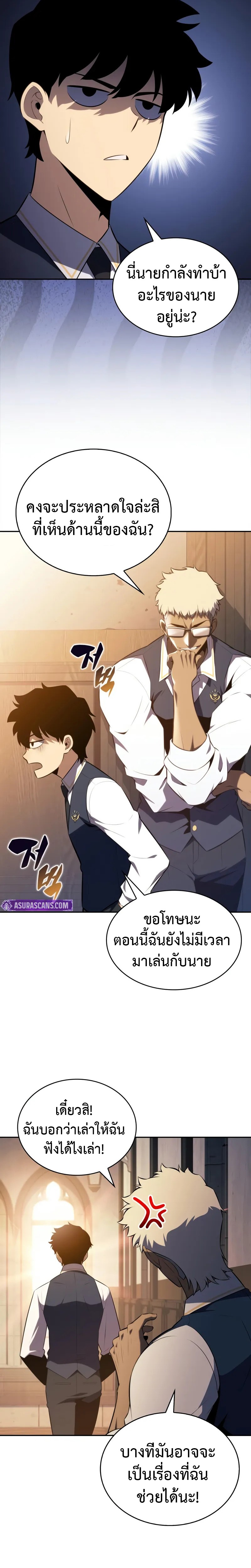 The Regressed Son of a Duke is an Assassin ตอนที่ 69 3