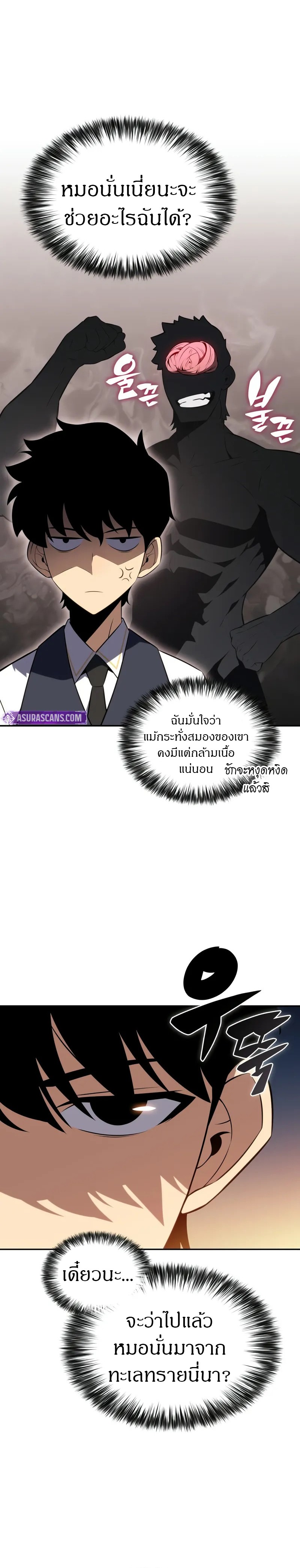 The Regressed Son of a Duke is an Assassin ตอนที่ 69 4