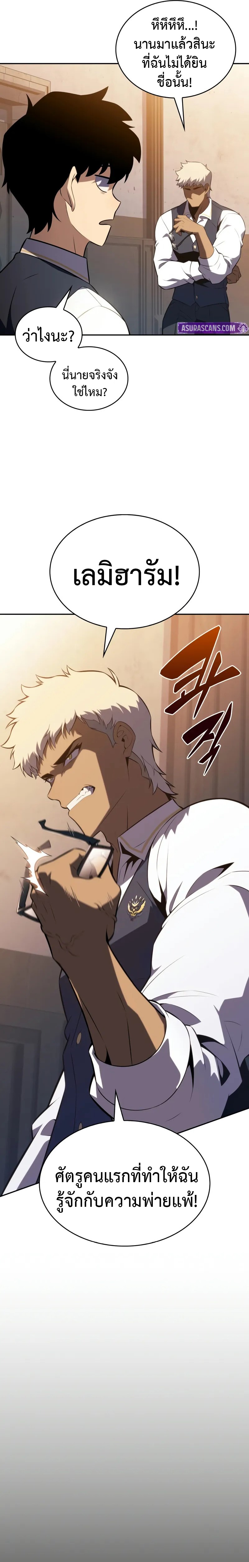 The Regressed Son of a Duke is an Assassin ตอนที่ 69 6