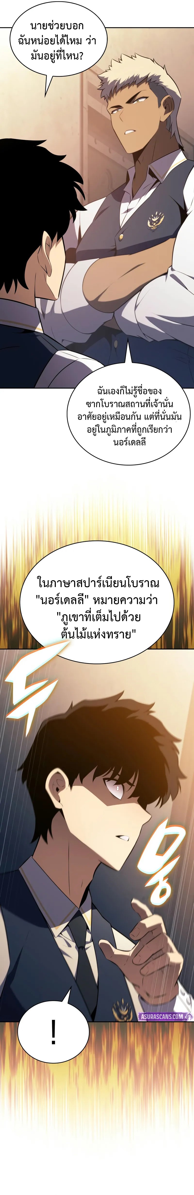 The Regressed Son of a Duke is an Assassin ตอนที่ 69 11