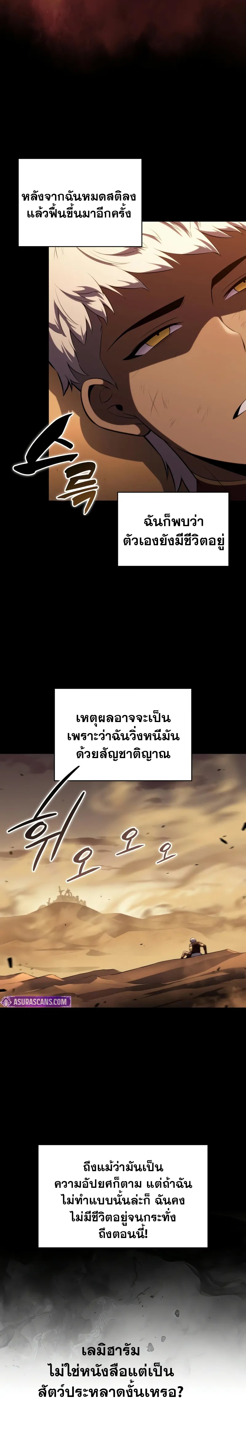 The Regressed Son of a Duke is an Assassin ตอนที่ 69 9