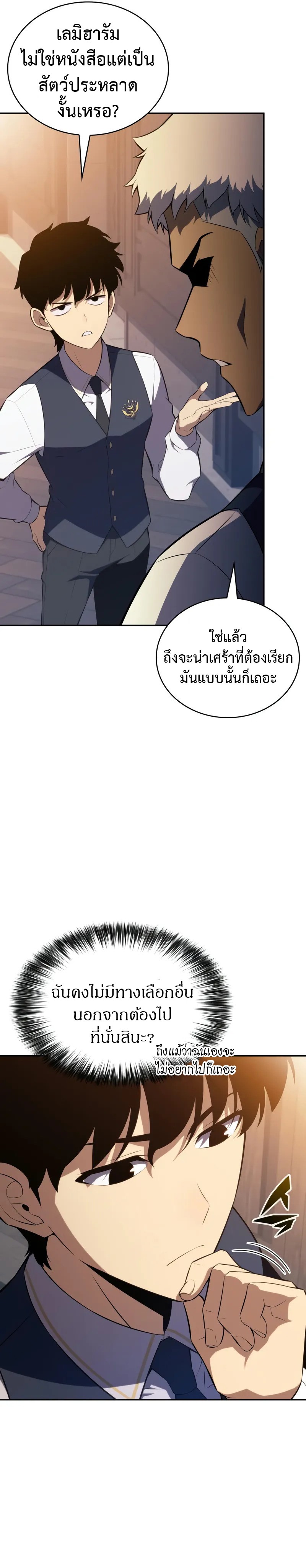 The Regressed Son of a Duke is an Assassin ตอนที่ 69 10