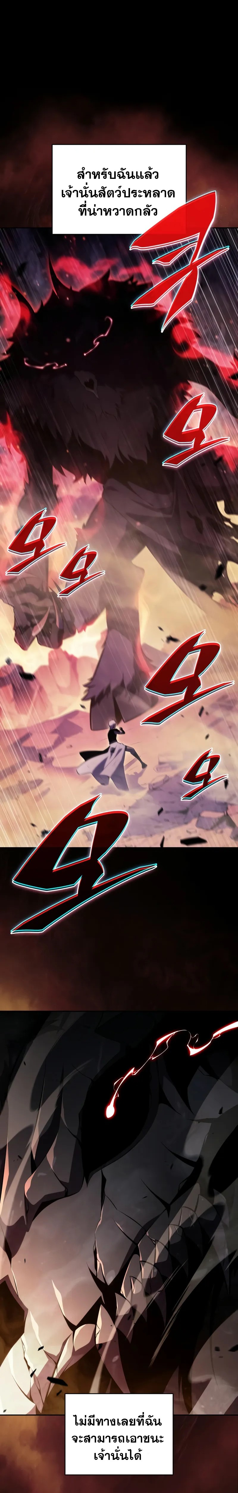 The Regressed Son of a Duke is an Assassin ตอนที่ 69 8