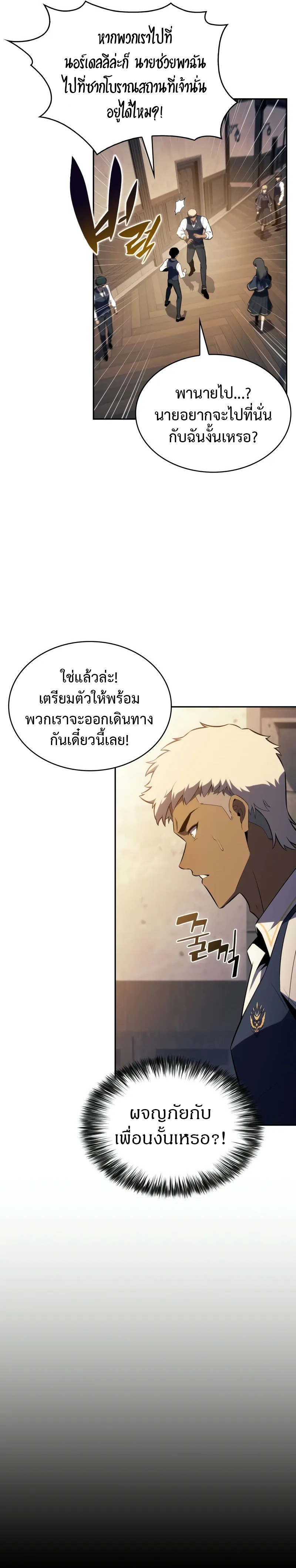 The Regressed Son of a Duke is an Assassin ตอนที่ 69 12