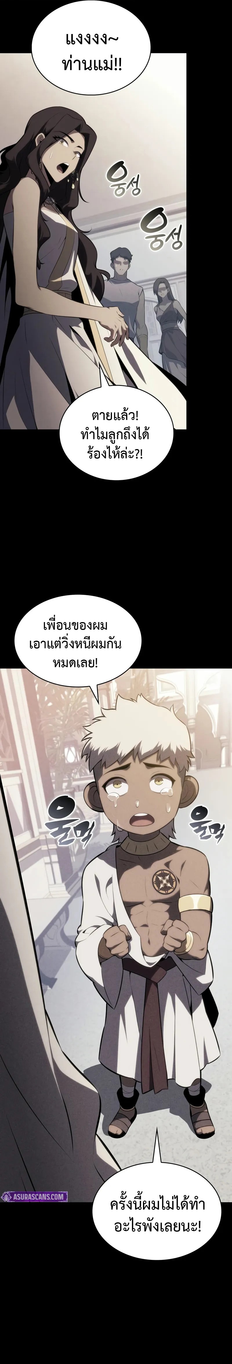The Regressed Son of a Duke is an Assassin ตอนที่ 69 13