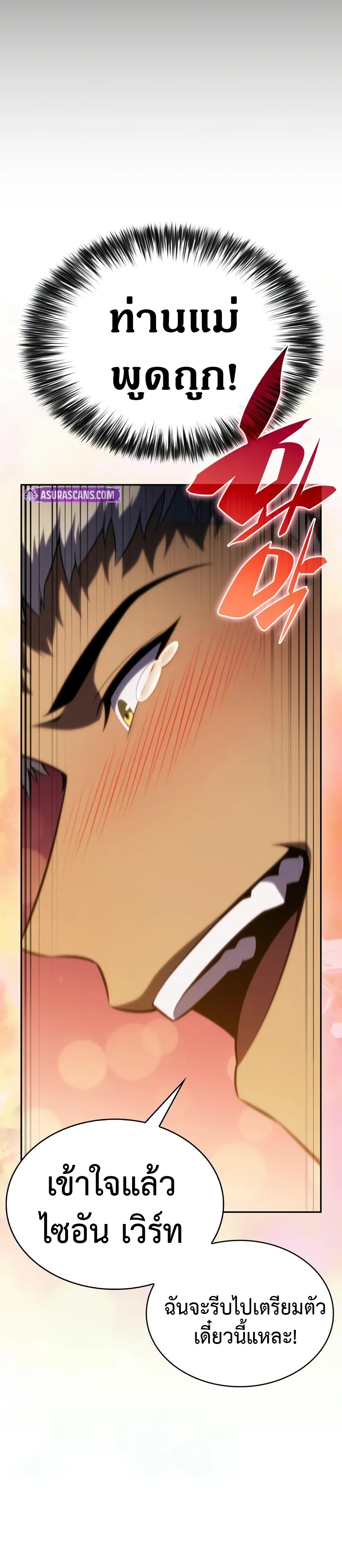The Regressed Son of a Duke is an Assassin ตอนที่ 69 15