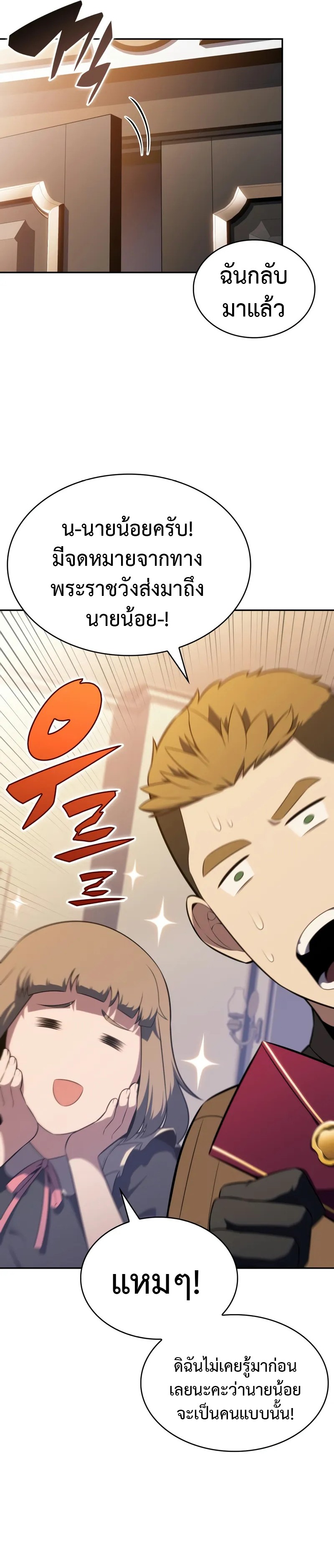 The Regressed Son of a Duke is an Assassin ตอนที่ 69 18