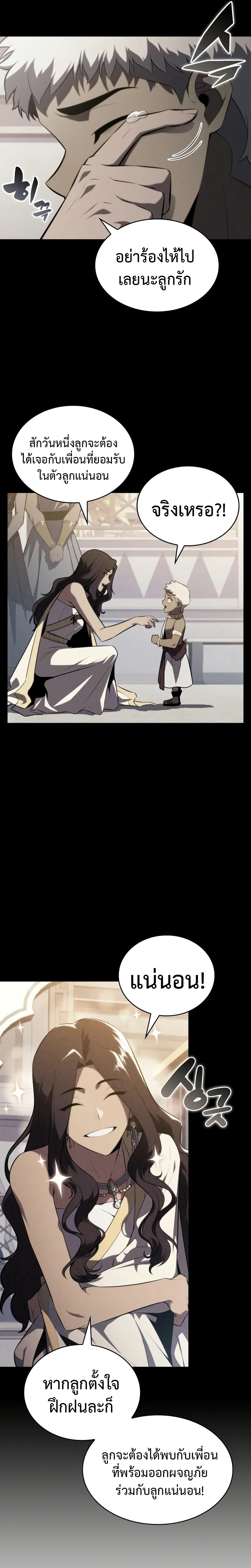 The Regressed Son of a Duke is an Assassin ตอนที่ 69 14