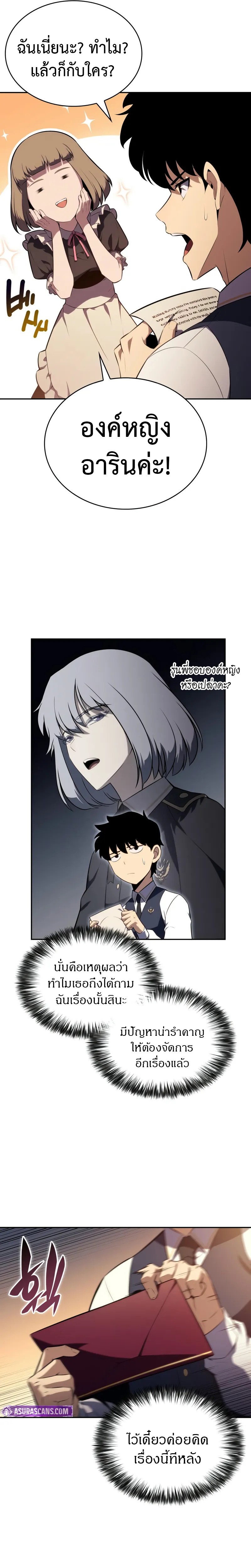 The Regressed Son of a Duke is an Assassin ตอนที่ 69 20