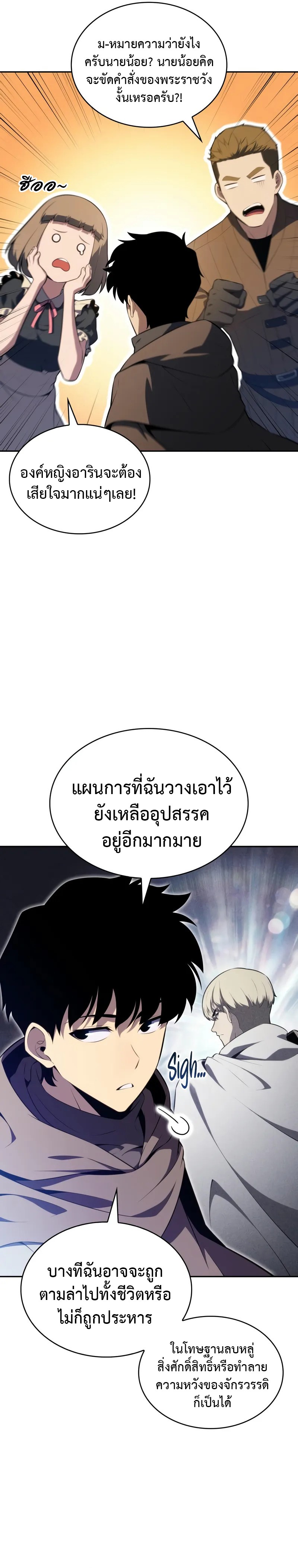 The Regressed Son of a Duke is an Assassin ตอนที่ 69 23