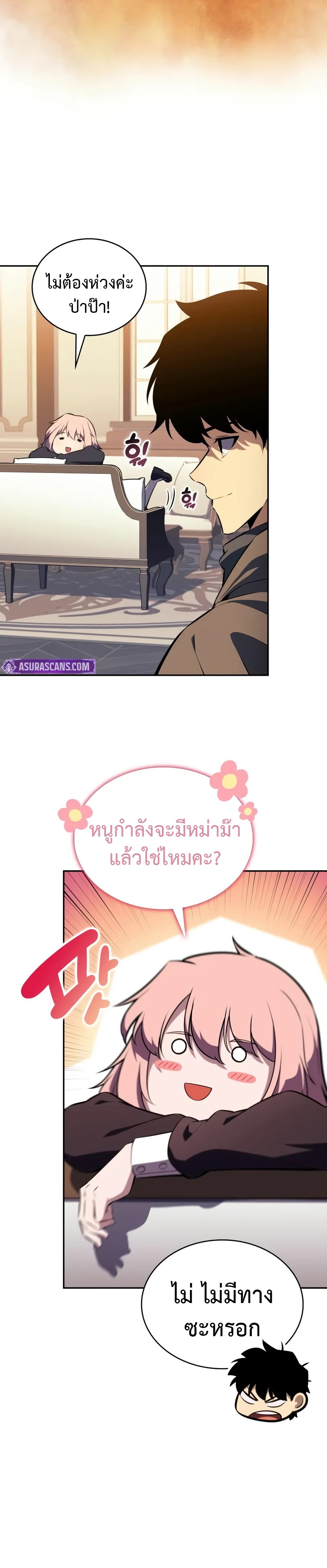 The Regressed Son of a Duke is an Assassin ตอนที่ 69 22