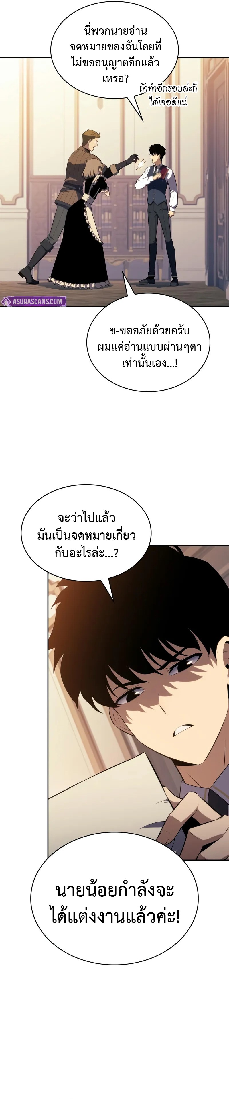 The Regressed Son of a Duke is an Assassin ตอนที่ 69 19