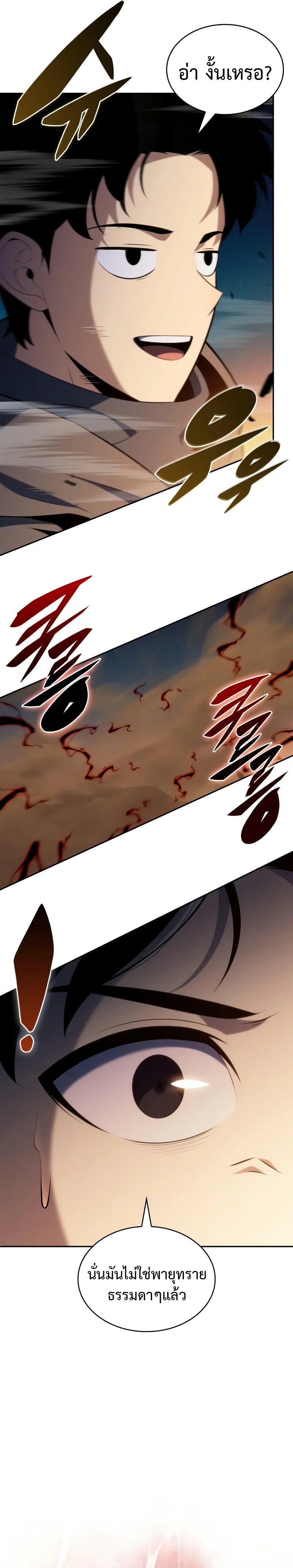 The Regressed Son of a Duke is an Assassin ตอนที่ 69 30