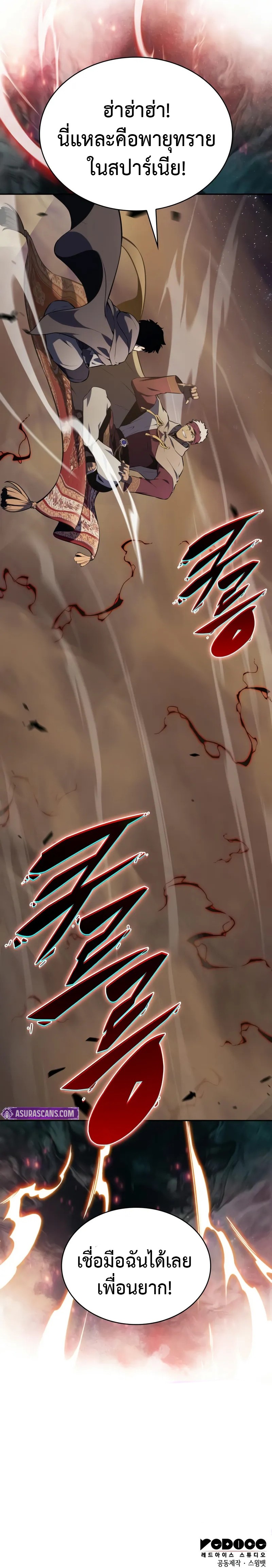 The Regressed Son of a Duke is an Assassin ตอนที่ 69 31