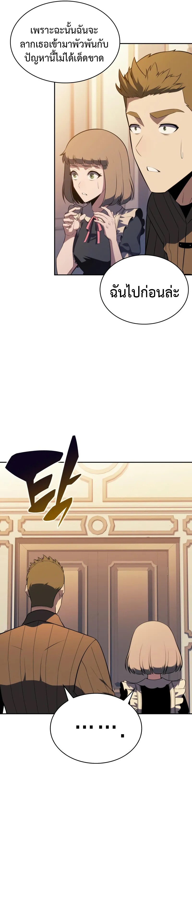The Regressed Son of a Duke is an Assassin ตอนที่ 69 24