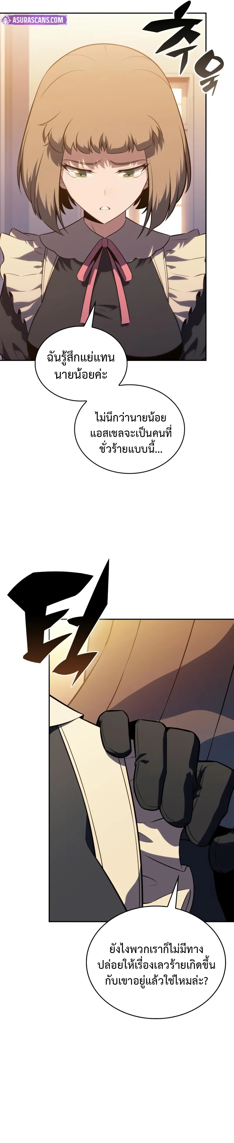 The Regressed Son of a Duke is an Assassin ตอนที่ 69 25