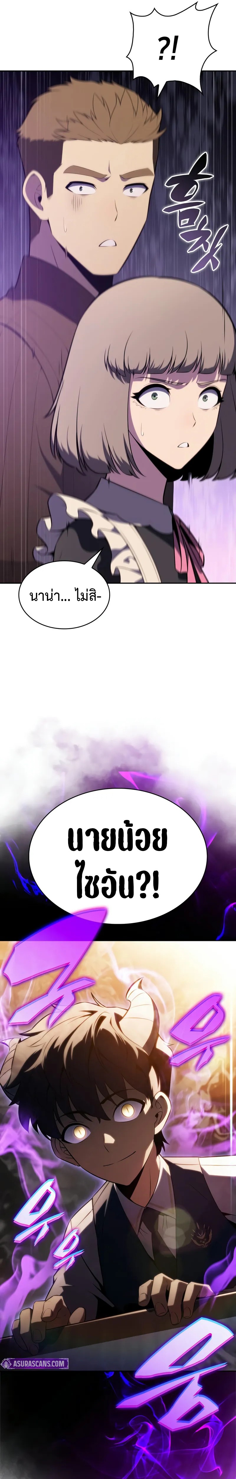 The Regressed Son of a Duke is an Assassin ตอนที่ 69 27