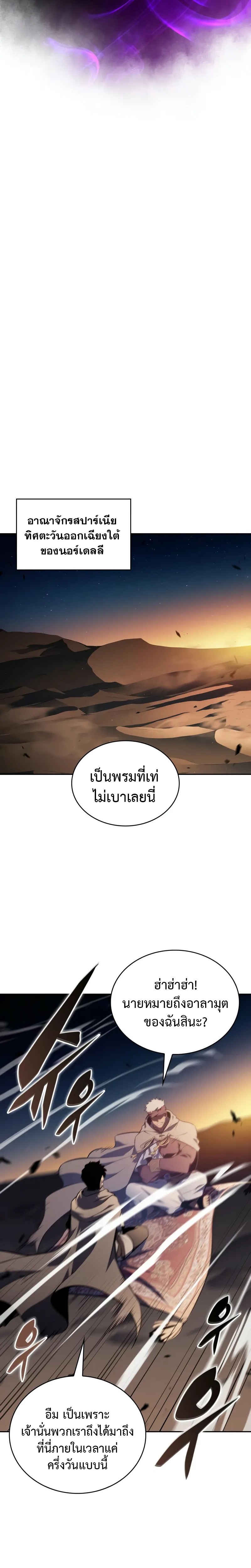 The Regressed Son of a Duke is an Assassin ตอนที่ 69 28