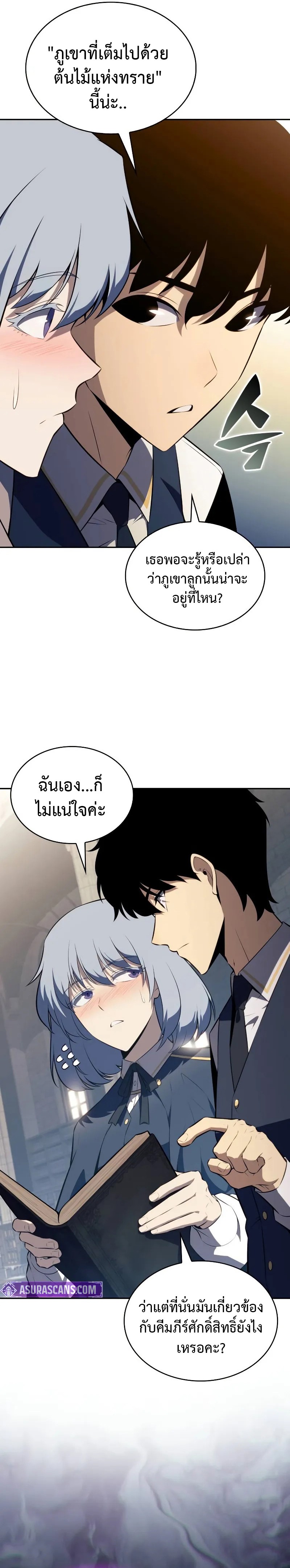 The Regressed Son of a Duke is an Assassin ตอนที่ 69 33