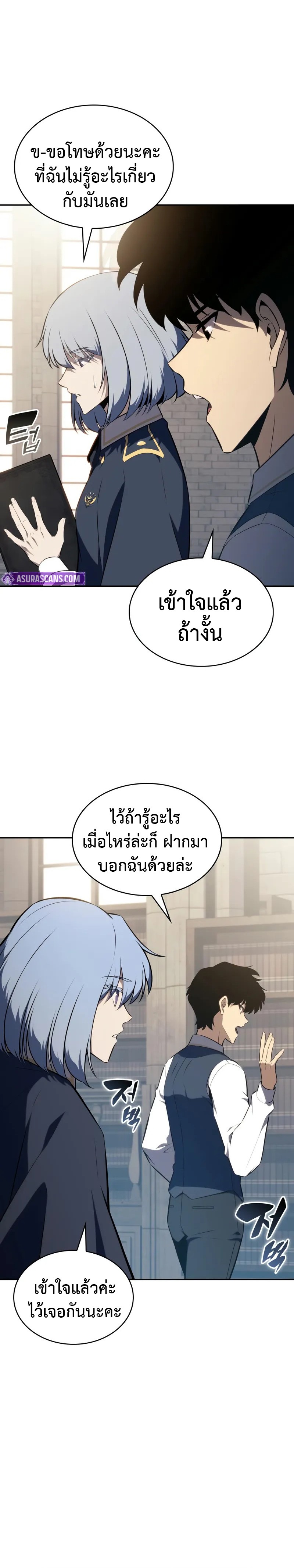 The Regressed Son of a Duke is an Assassin ตอนที่ 69 35