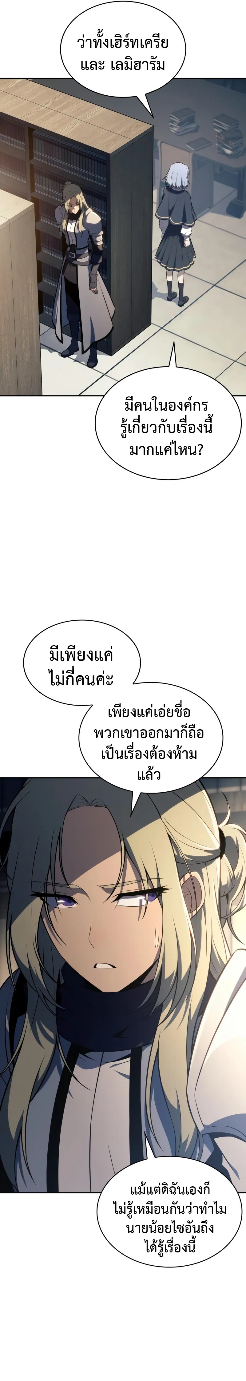 The Regressed Son of a Duke is an Assassin ตอนที่ 69 38