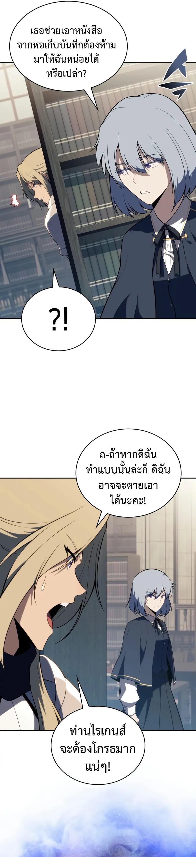 The Regressed Son of a Duke is an Assassin ตอนที่ 69 39