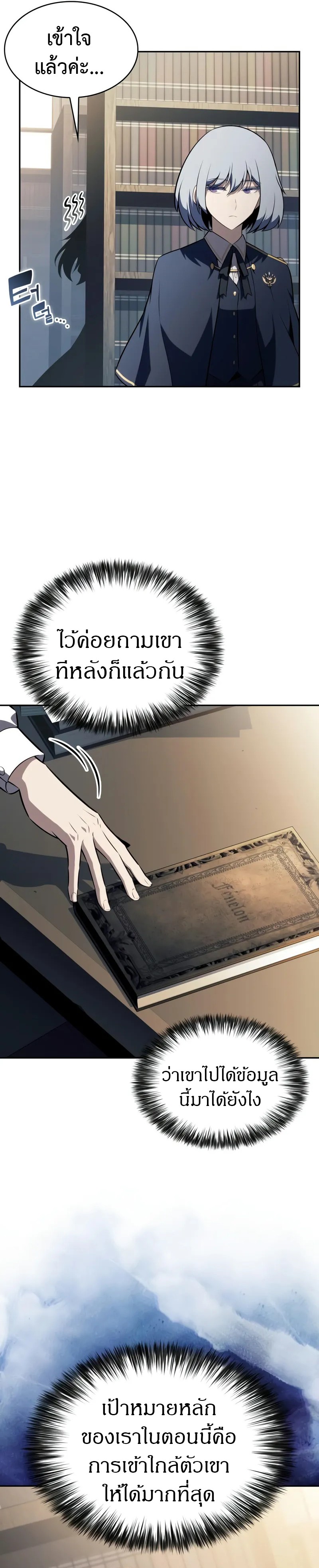 The Regressed Son of a Duke is an Assassin ตอนที่ 69 41